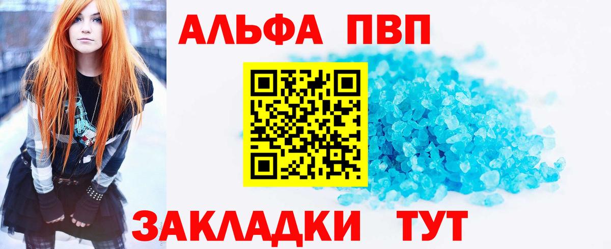 Alpha PVP  Вход с VPN  Феодосия  A-PVP Соль  А ПВП кристаллы 