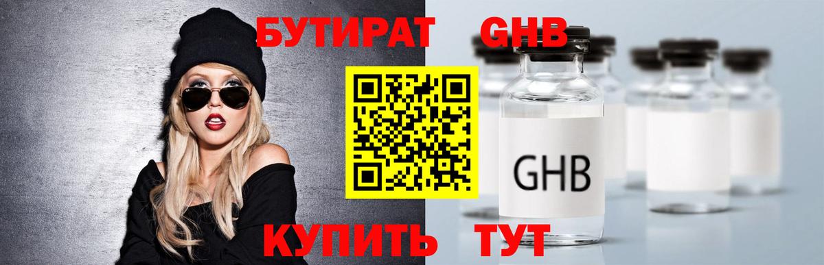 Феодосия  Бутират бутандиол  Вход с VPN 
