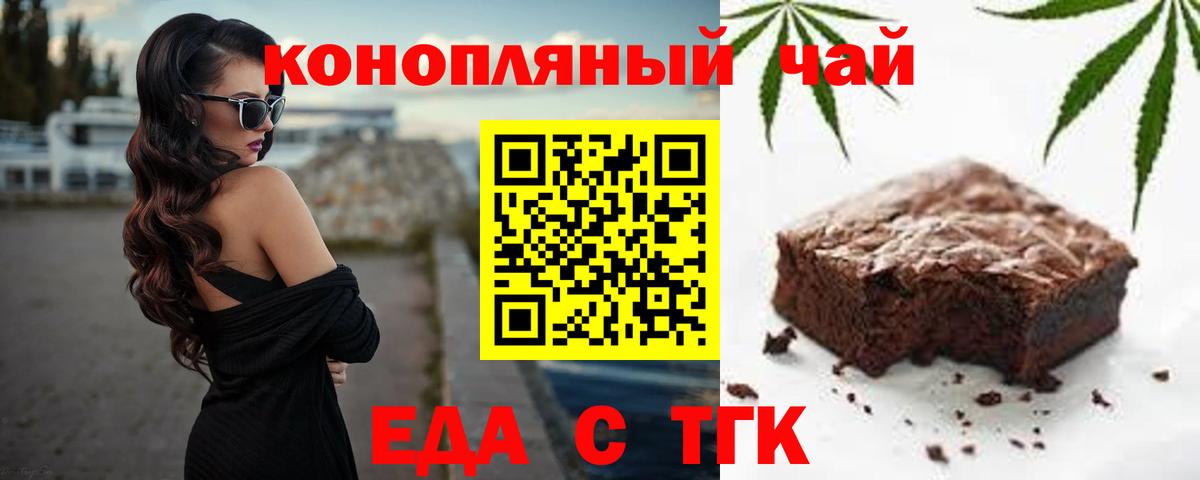 Феодосия  Печенье с ТГК конопля  Вход с VPN 
