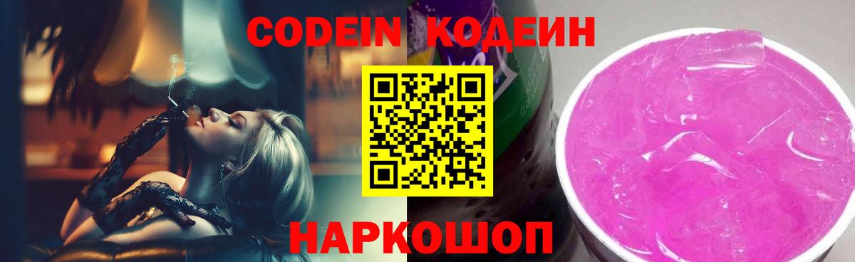 Феодосия  Codein Purple Drank  Вход с VPN 