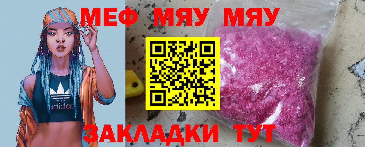 Меф мяу мяу  Феодосия